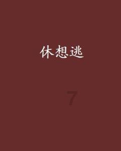 巫师之徒